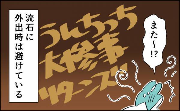 また？！超高確率で命中するジンクス【んぎぃちゃんカレンダー96】