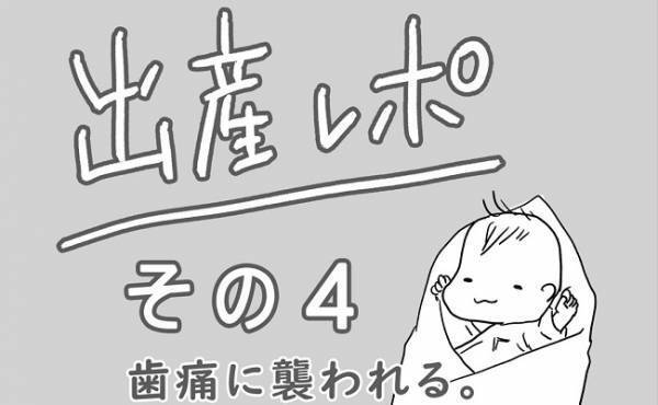 妊娠前の自分に後悔…！陣痛と共に襲ってきた別の痛み  #出産レポ4