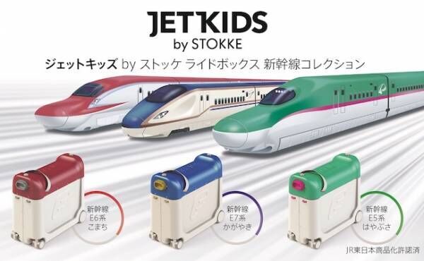 子ども用スーツケース「ジェットキッズ by ストッケ ライドボックス」「新幹線コレクション」ストッケ
