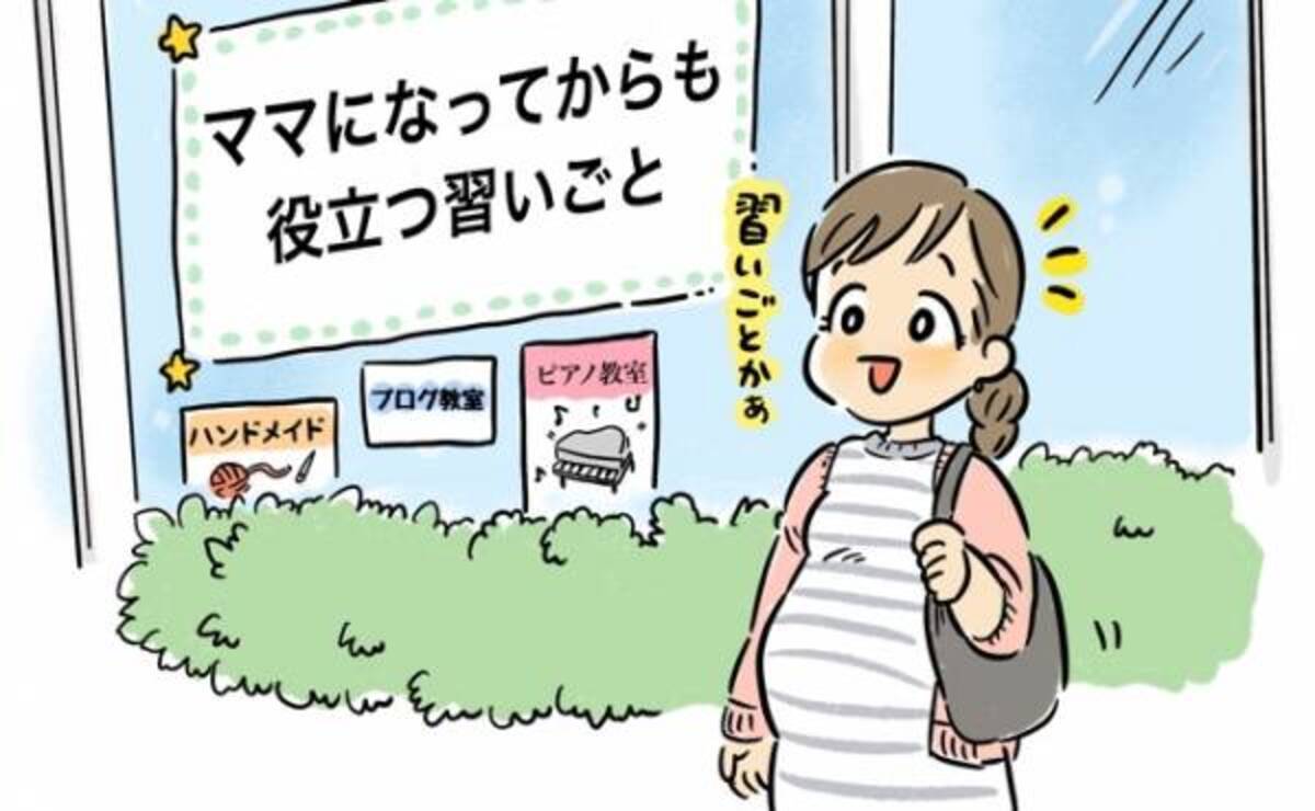 妊娠中に挑戦しておきたい ママになってからも役立つ習いごと3選 19年11月2日 ウーマンエキサイト 1 2