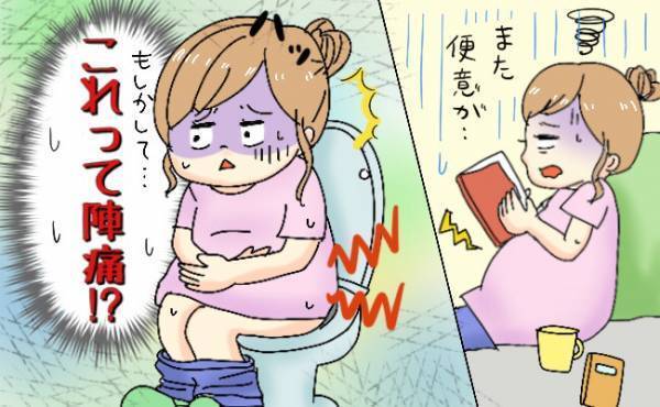 「トイレに行きたい！」と思っていたら…これ、陣痛だったの？【体験談】