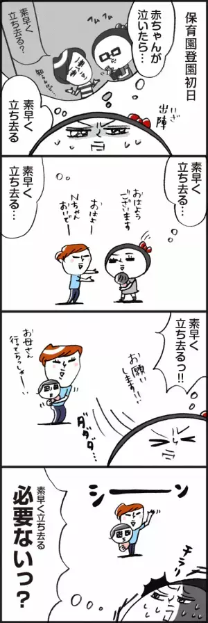 「素早く立ち去る！に成功したものの…」脱力系ゆる育児日記第322話