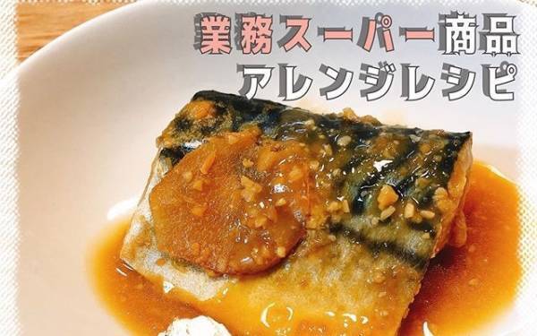 【業務スーパー】業スー通ママの「買ってよかった！」リピ買い決定品4選