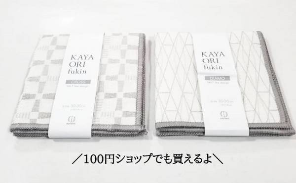 【100均】見つけたら即買い！Seriaのかや織りふきんが絶妙すぎる