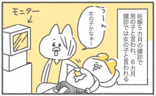 赤ちゃんの性別、事前にわかると思いきや…【ゆるギャグ育児絵日記20】