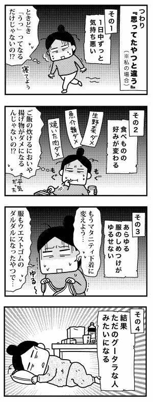 えっ？コレがつわり？思ってたやつとちがーう！【ママならぬ日々9】