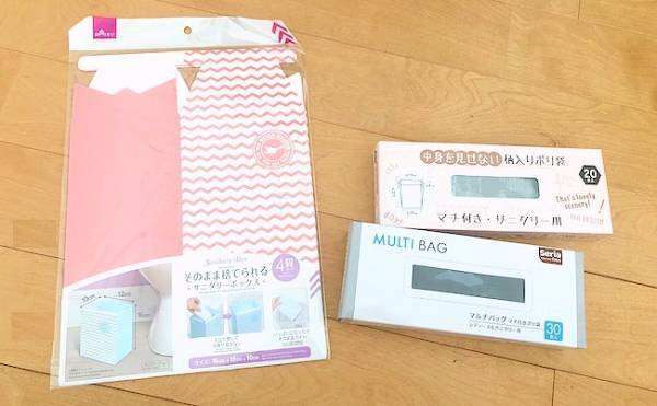 【100均】生理の時に◎使い捨てサニタリーボックスがかわいくて便利！