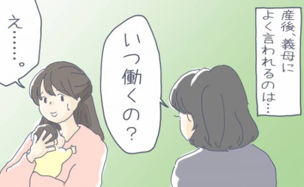 産後間もなく いつ働くの 思いやりのない義母にイライラ 体験談 19年11月11日 ウーマンエキサイト 1 2