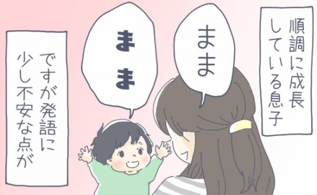 言葉の遅れがみられる息子 発達支援施設に行ってよかった 体験談 19年11月12日 ウーマンエキサイト 1 2