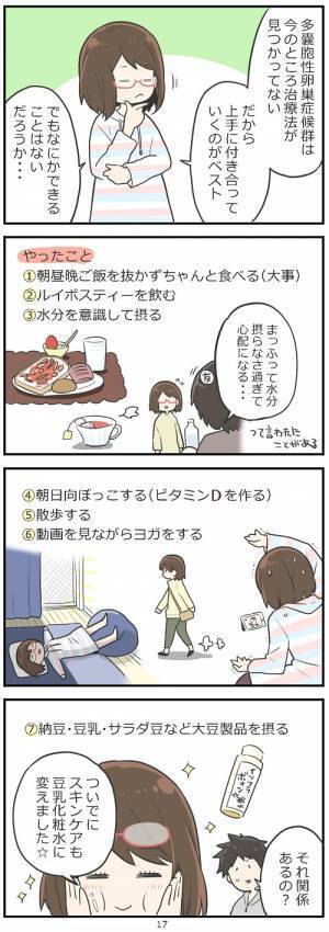 「あかん、全然ダメすぎる…！」無排卵月経にショックを受けて始めたこと