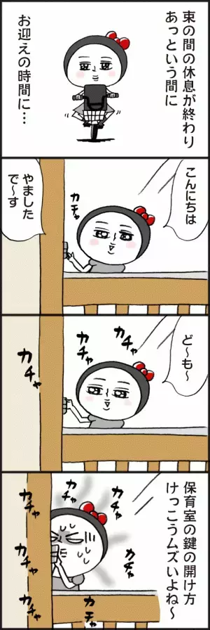 「えっ開かない…？保育園でのハプニング」脱力系ゆる育児日記第325話