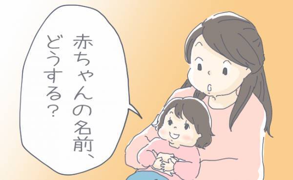 「赤ちゃんの名前どうする？」わが家のドタバタ名付けエピソード【体験談】