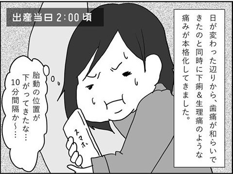 「こりゃ陣痛の可能性が高い！」病院に電話したものの…  #出産レポ5