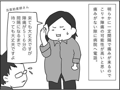 「こりゃ陣痛の可能性が高い！」病院に電話したものの…  #出産レポ5