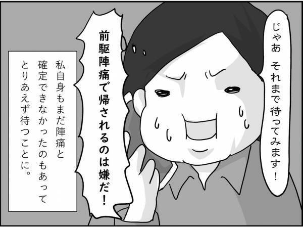 「こりゃ陣痛の可能性が高い！」病院に電話したものの…  #出産レポ5