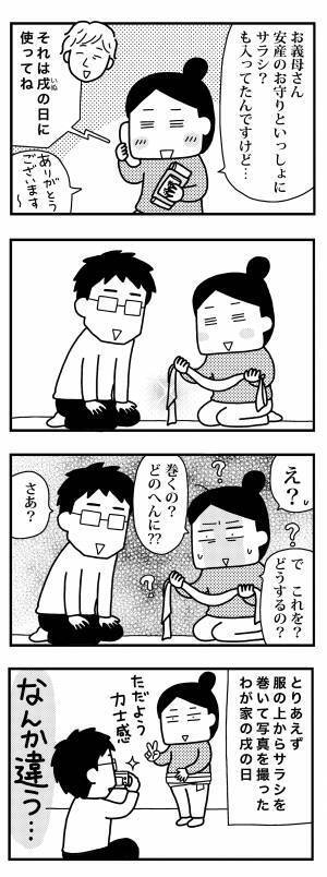 まるで力士？テキトーすぎた？わが家の戌の日【ママならぬ日々10】