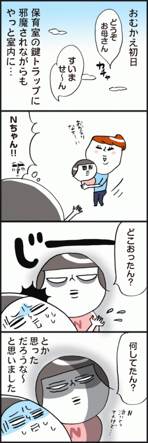 うぅっ 視線が痛い 保育園お迎え初日 脱力系ゆる育児日記第326話 19年11月17日 ウーマンエキサイト