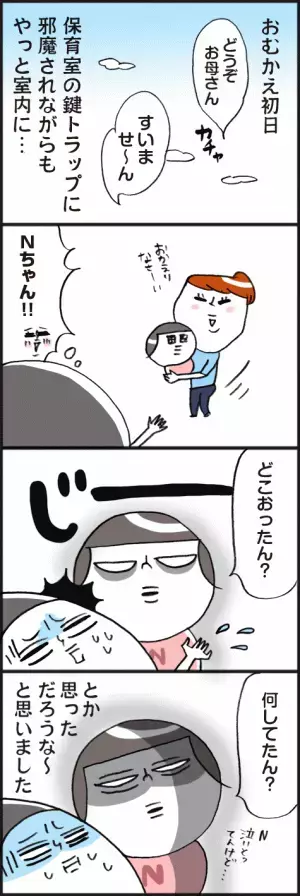 「うぅっ！視線が痛い…保育園お迎え初日」脱力系ゆる育児日記第326話