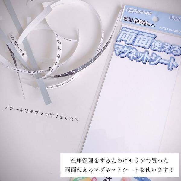 【100均】予定共有＆買いすぎ防止に！「ストック管理ボード」が便利♪