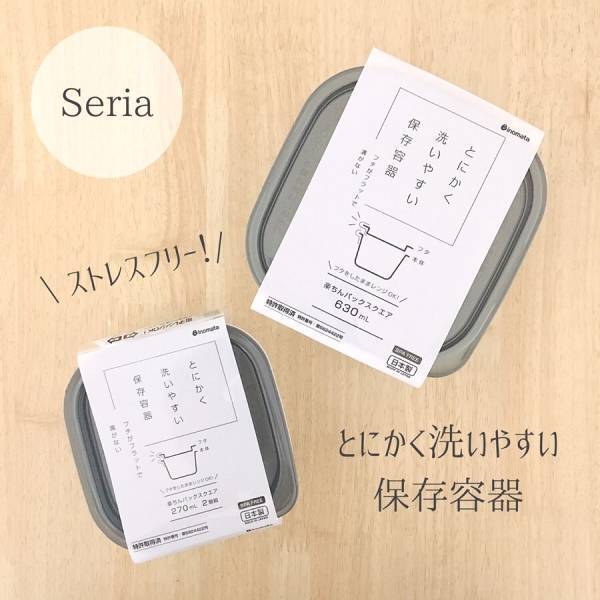 【100均】買い替え続出！Seriaの保存容器がとにかく○○と話題！