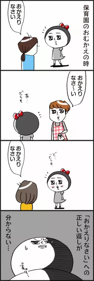 「えっ…！なんて返したらいいの…？！」脱力系ゆる育児日記第327話