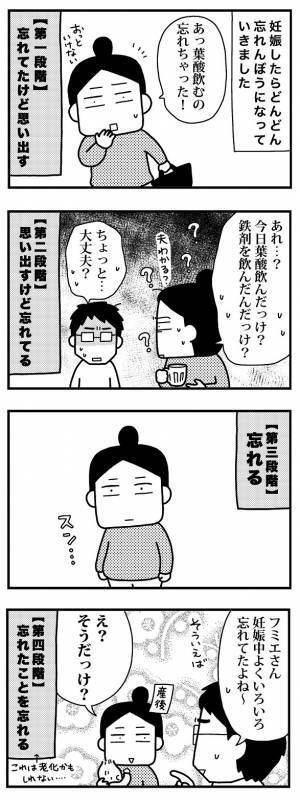 大らかな夫もビックリ！妊婦になったら●●が激しく！ママならぬ日々11