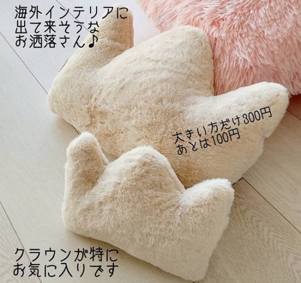 【ダイソー】ちょ、かわいい～♡絶対欲しい肌触り最高のもふもふアイテム