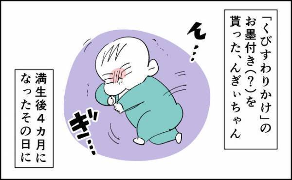 首すわったか問題が気になりすぎて…【んぎぃちゃんカレンダー101】