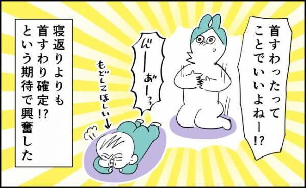 首すわったか問題が気になりすぎて…【んぎぃちゃんカレンダー101】