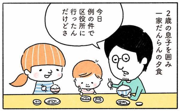 家族で夕食、会話が成立しない！？【奥さんと子どもに好かれたい32 】