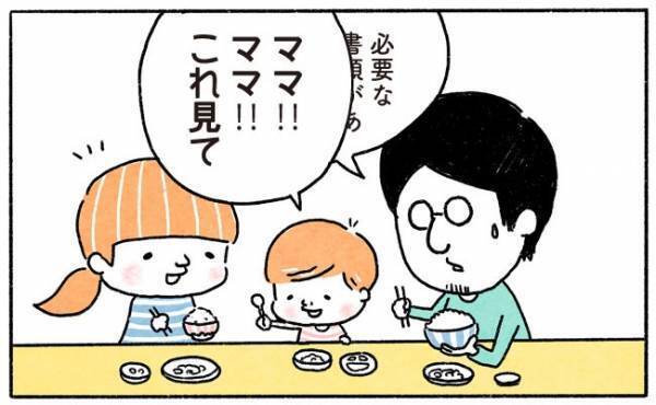 家族で夕食、会話が成立しない！？【奥さんと子どもに好かれたい32 】