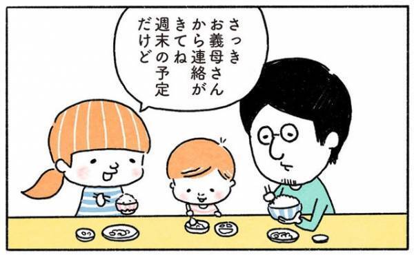 家族で夕食、会話が成立しない！？【奥さんと子どもに好かれたい32 】