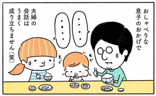 家族で夕食、会話が成立しない！？【奥さんと子どもに好かれたい32 】