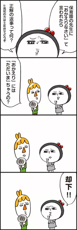 「いやいや、ソレは違うでしょ～！！」脱力系ゆる育児日記第328話