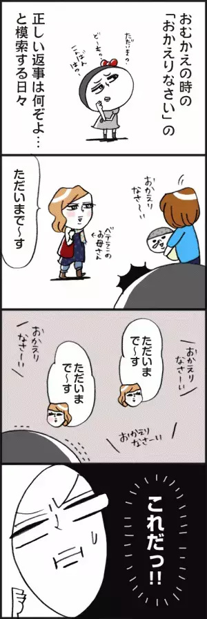 「待ってました！ビッグチャンス到来！！」脱力系ゆる育児日記第329話