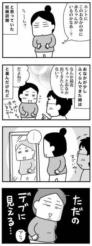 あれ？妊婦ってこんなんでしたっけ？と思った瞬間【ママならぬ日々12】