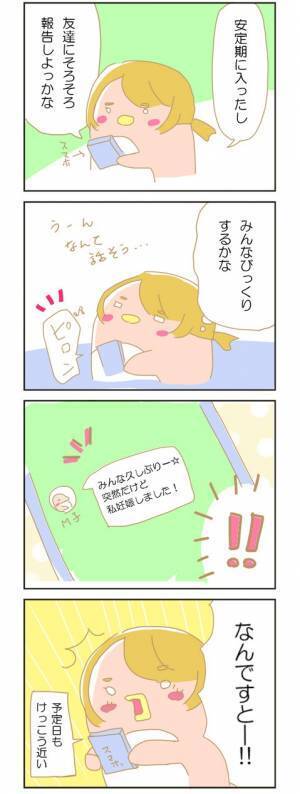 えっ？まさか！妊娠報告しようとしたら…【赤ちゃんがやってくる！17】