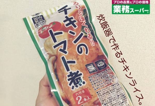 【業務スーパー】コスパ最強☆これさえあれば簡単豪華なメニューが完成！