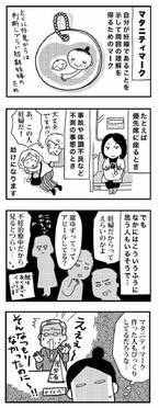 つける？つけない？マタニティマーク【ママならぬ日々13】