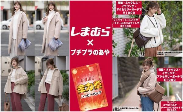 しまむらコラボが大人気！安カワコーデの達人、プチプラのあやさんって？