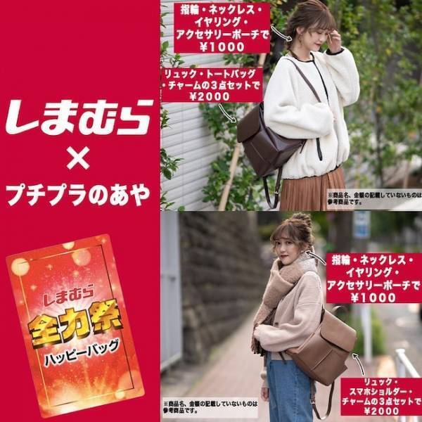 しまむらコラボが大人気！安カワコーデの達人、プチプラのあやさんって？