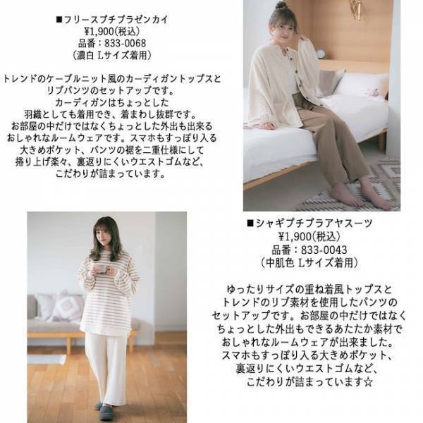 しまむらコラボが大人気！安カワコーデの達人、プチプラのあやさんって？