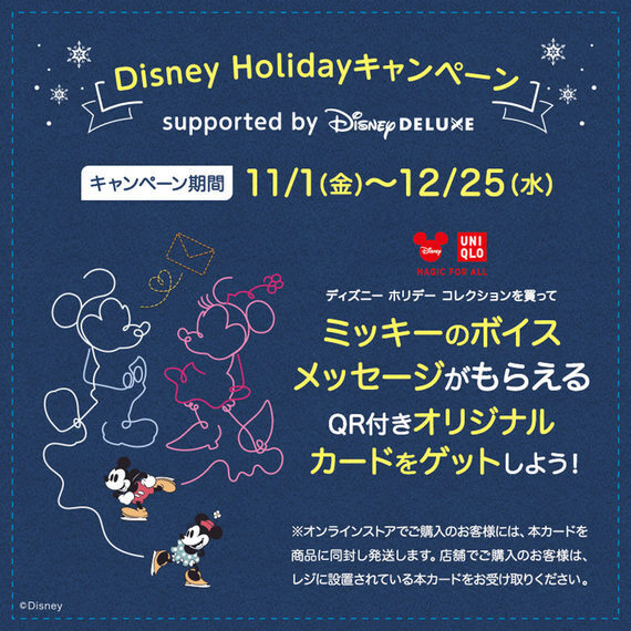 ユニクロのディズニー ホリデーコレクションがあったか可愛い！
