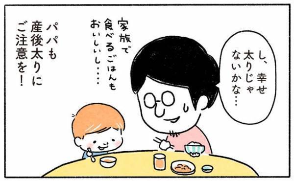 産後太りに注意！わが家の場合は…【奥さんと子どもに好かれたい33 】
