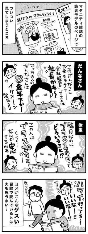 ゲスい嫁でごめんね！マタニティ雑誌で見ちゃうのは…ママならぬ日々14