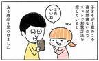 ネットで話題の商品をお試ししたら【奥さんと子どもに好かれたい34 】