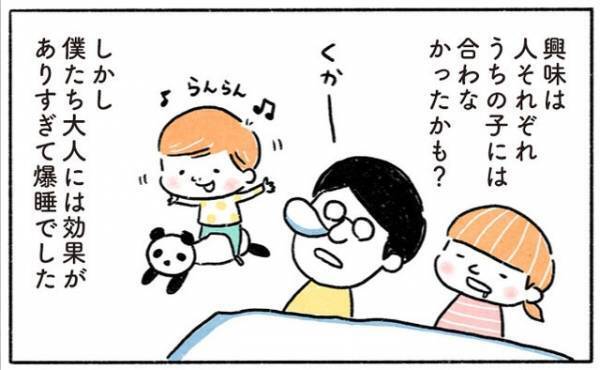 ネットで話題の商品をお試ししたら【奥さんと子どもに好かれたい34 】