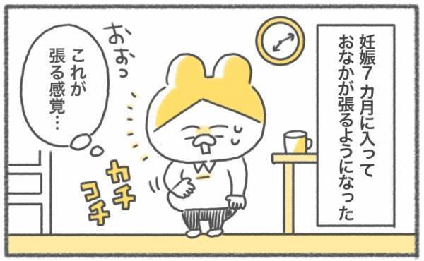 うわっ！たんまたんま！初めてのおなかの張り #キヨの妊娠記録23