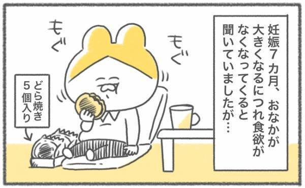 聞いてた話と違う！？食欲がおさまらない…！ #キヨの妊娠記録26