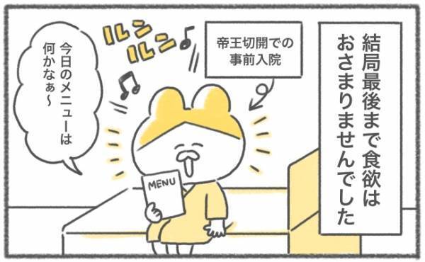 聞いてた話と違う！？食欲がおさまらない…！ #キヨの妊娠記録26